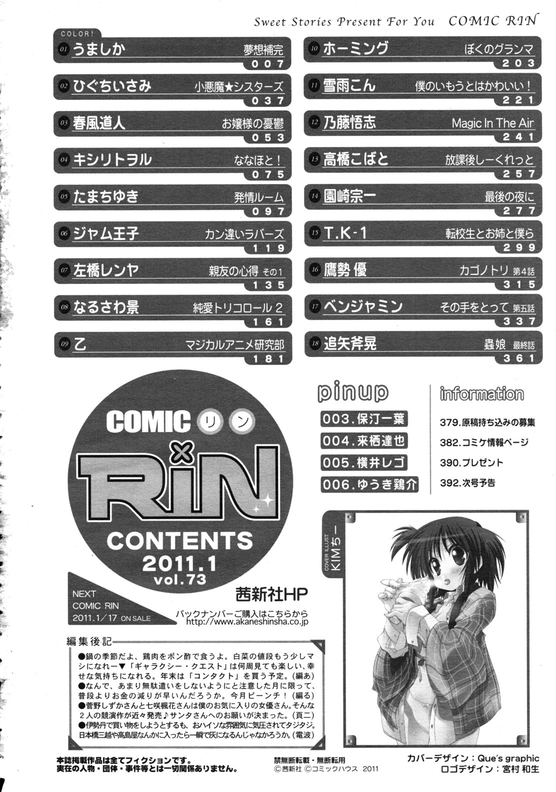 COMIC RiN 2011年1月号