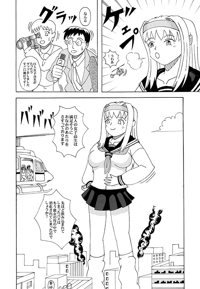 巨大娘　窓香