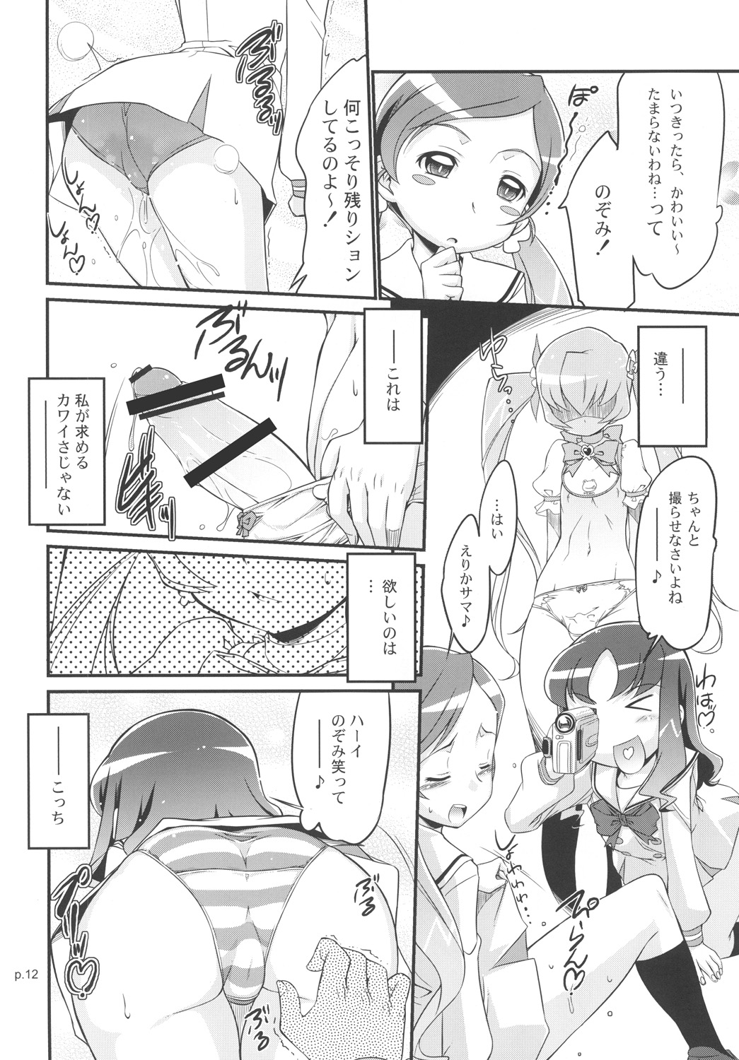 (C78) (同人誌) [ギャラ☆クター (bee)] 「みんなはプリキュア。生徒会長もプリキュアです!」 (ハートキャッチプリキュア！)