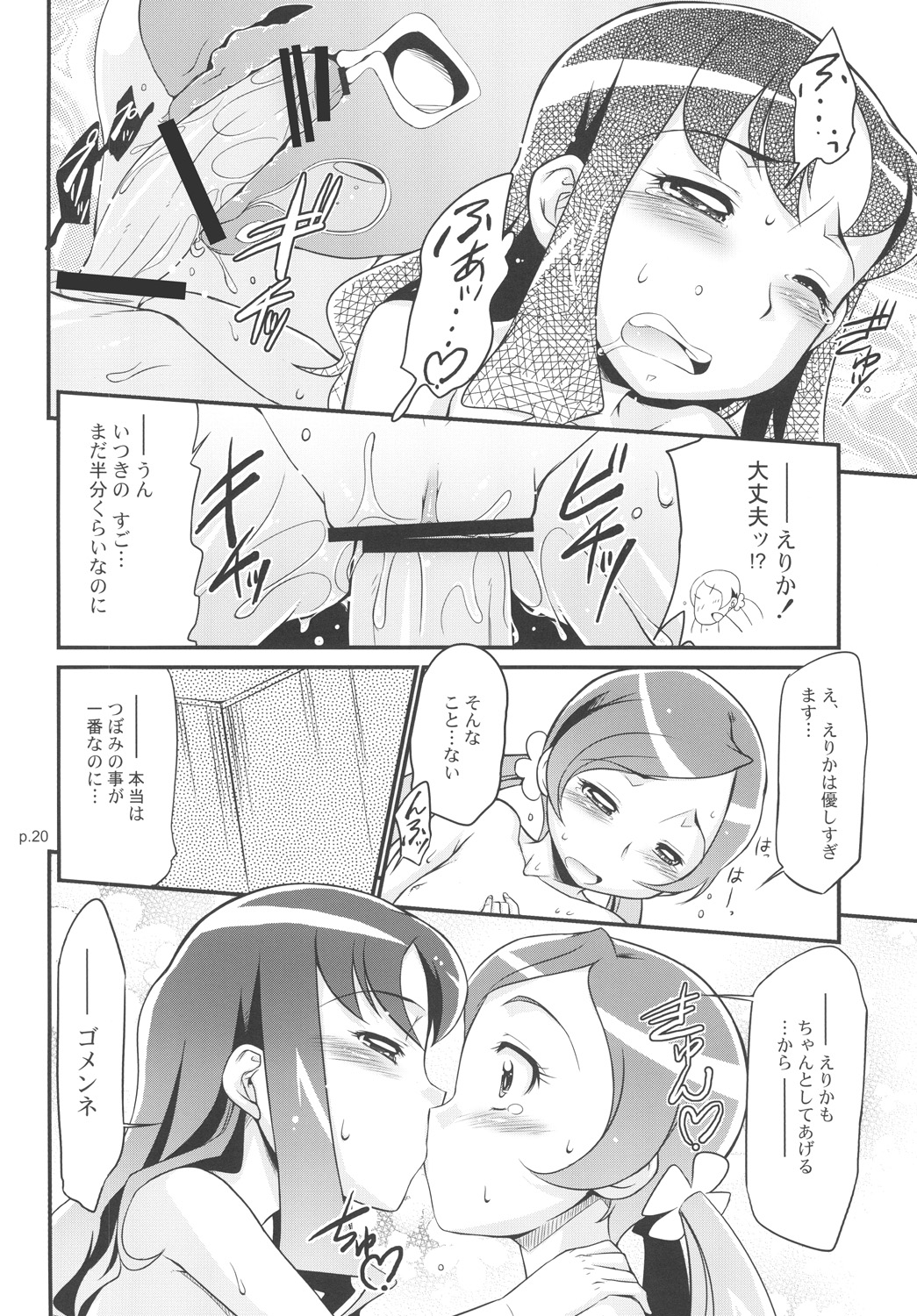 (C78) (同人誌) [ギャラ☆クター (bee)] 「みんなはプリキュア。生徒会長もプリキュアです!」 (ハートキャッチプリキュア！)