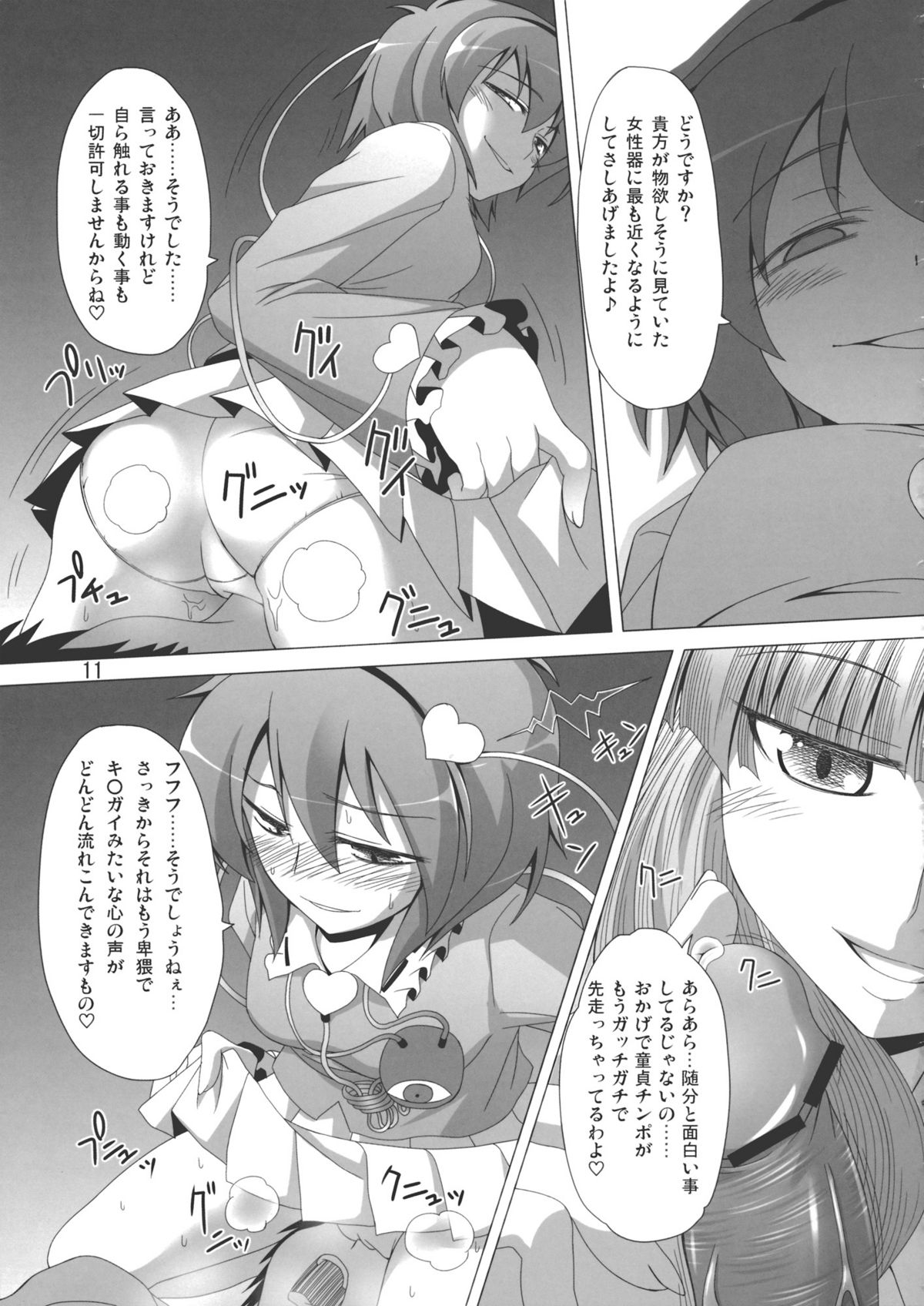 (C79) [響輝 (胃がん星人)] ぱちゅ＋さとにジト目で見下される本 (東方Project)
