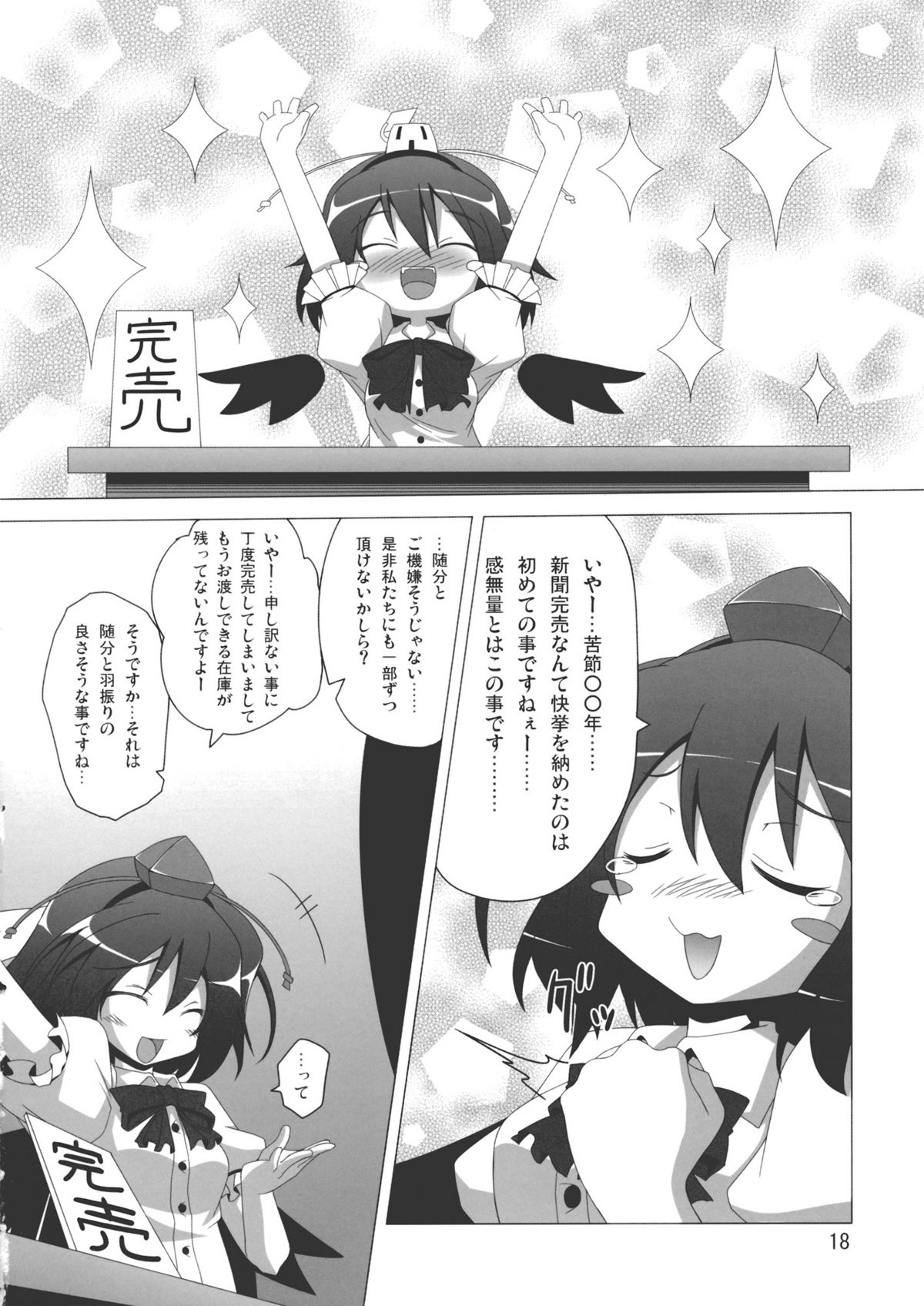 (C79) [響輝 (胃がん星人)] ぱちゅ＋さとにジト目で見下される本 (東方Project)