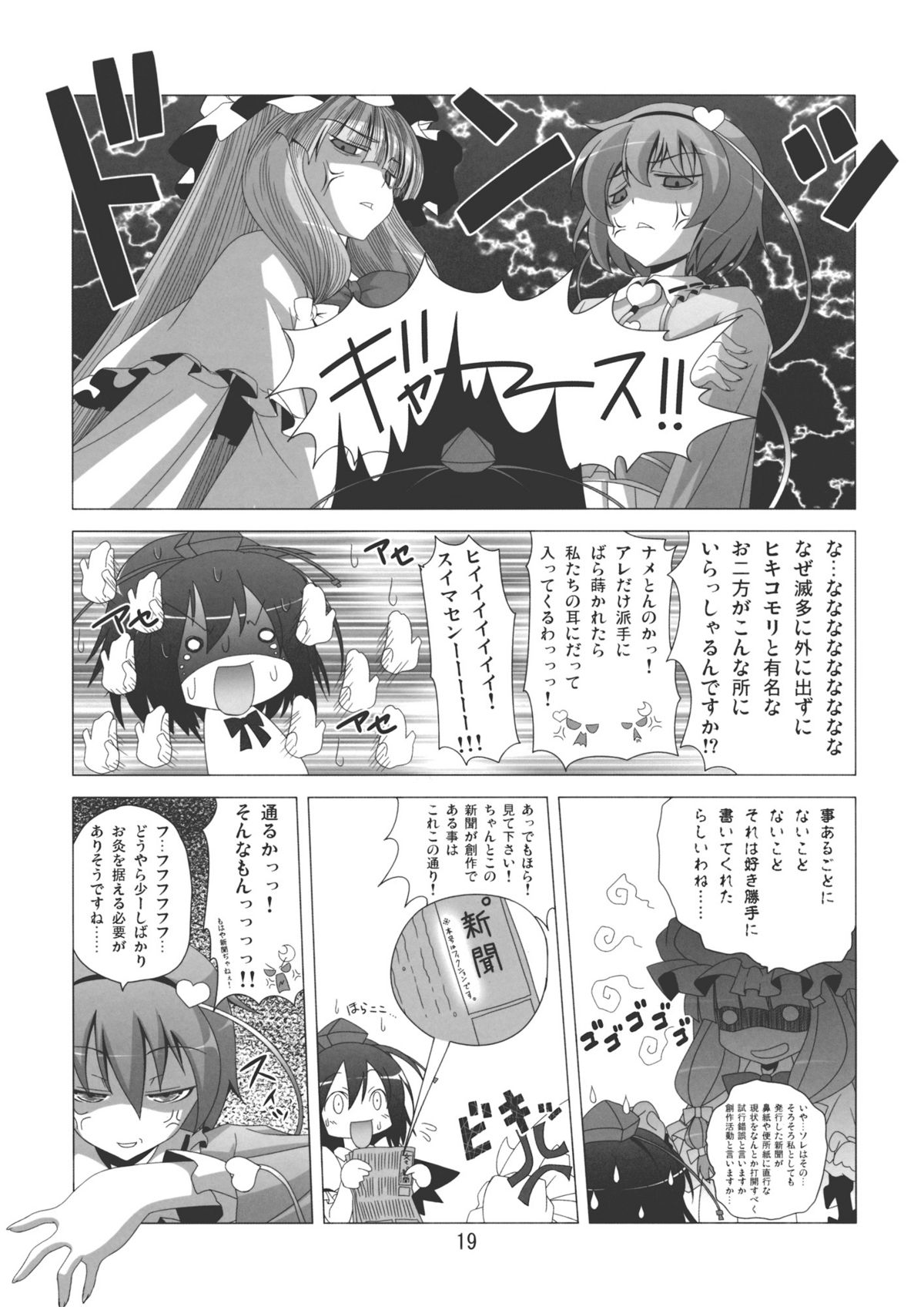 (C79) [響輝 (胃がん星人)] ぱちゅ＋さとにジト目で見下される本 (東方Project)