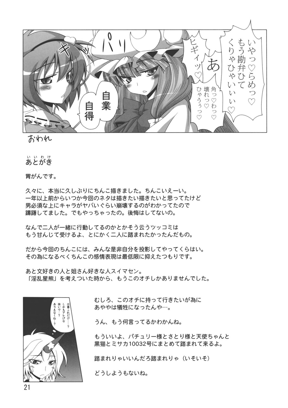 (C79) [響輝 (胃がん星人)] ぱちゅ＋さとにジト目で見下される本 (東方Project)