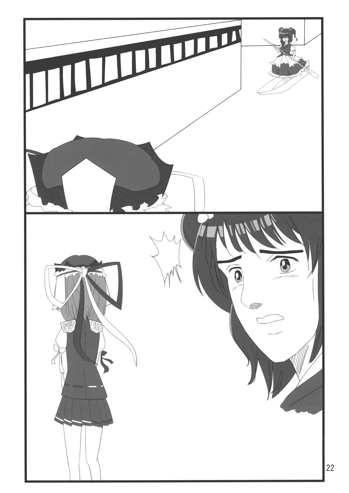 (C79) [響輝 (胃がん星人)] ぱちゅ＋さとにジト目で見下される本 (東方Project)