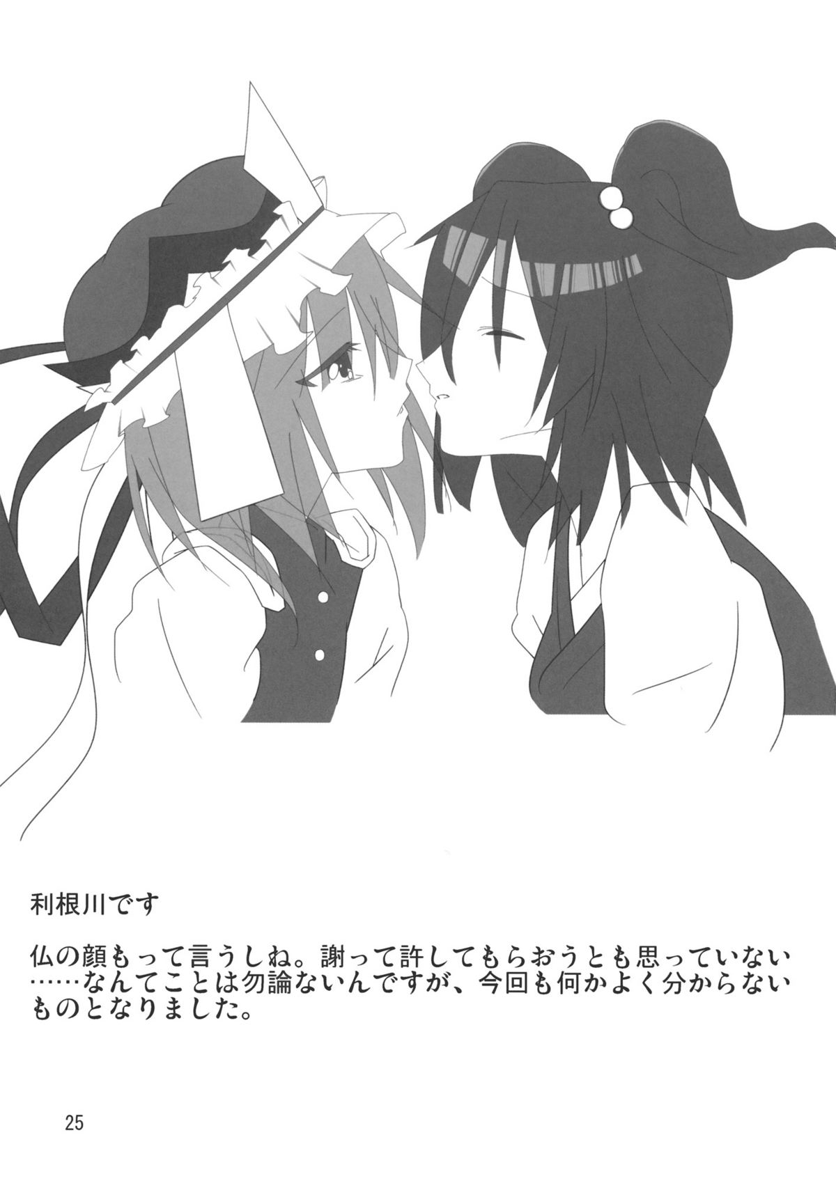 (C79) [響輝 (胃がん星人)] ぱちゅ＋さとにジト目で見下される本 (東方Project)