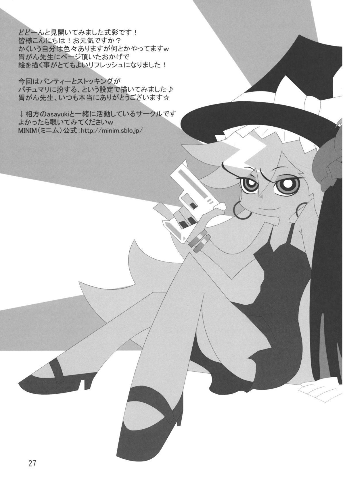 (C79) [響輝 (胃がん星人)] ぱちゅ＋さとにジト目で見下される本 (東方Project)