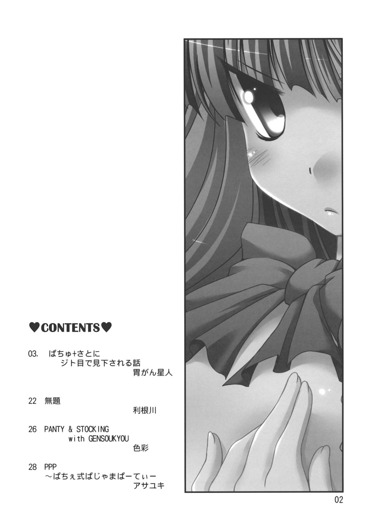 (C79) [響輝 (胃がん星人)] ぱちゅ＋さとにジト目で見下される本 (東方Project)