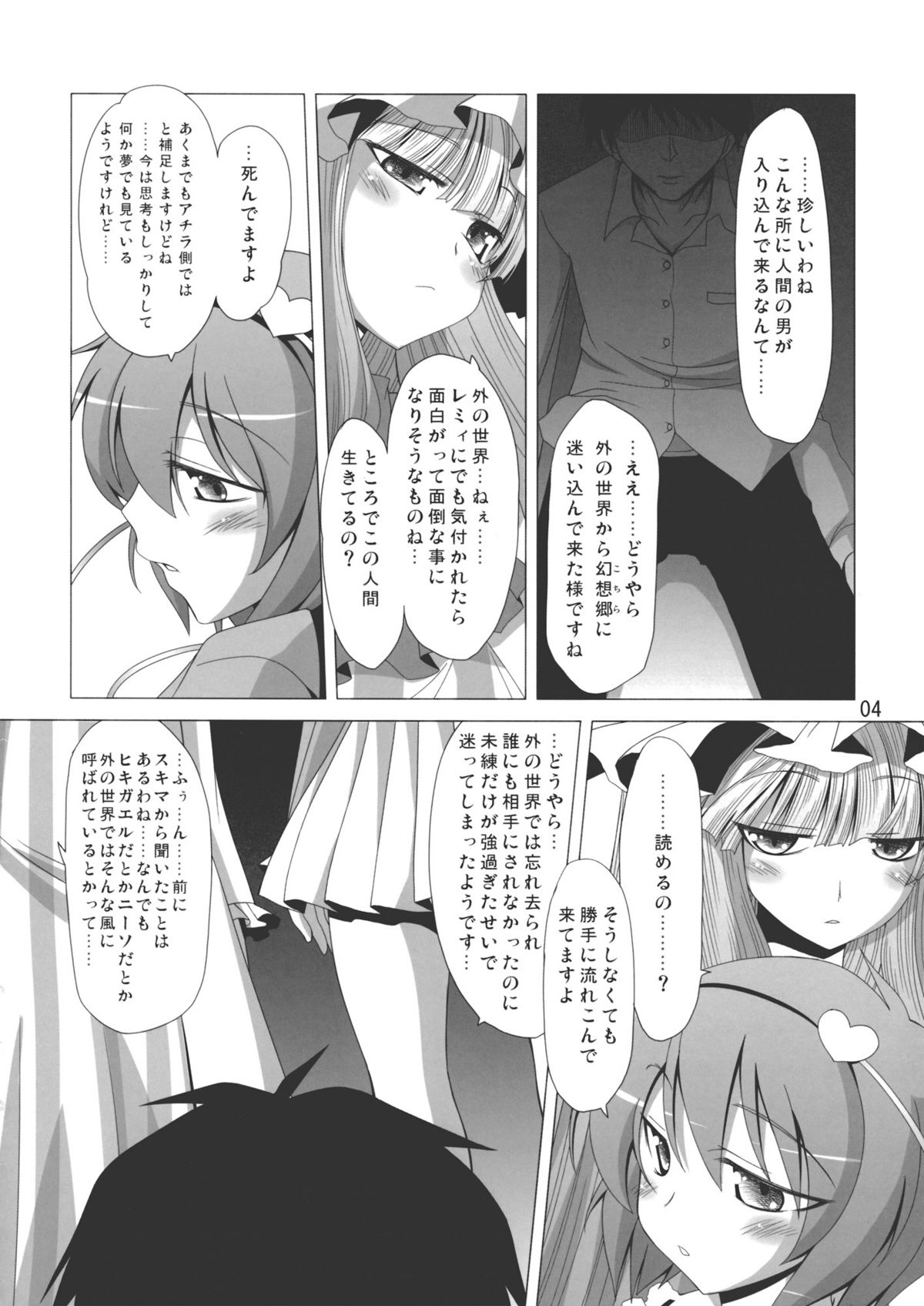 (C79) [響輝 (胃がん星人)] ぱちゅ＋さとにジト目で見下される本 (東方Project)