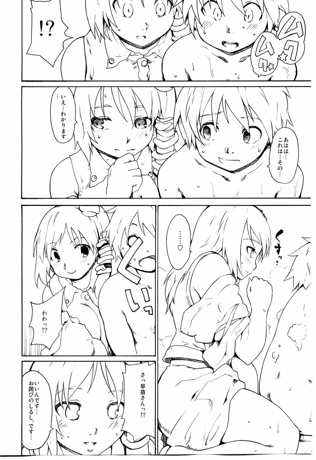 (紅楼夢6) [PARANOIA CAT (藤原俊一)] 東方浮世絵巻 「聖なる船の奇跡の軌跡」 (東方Project)