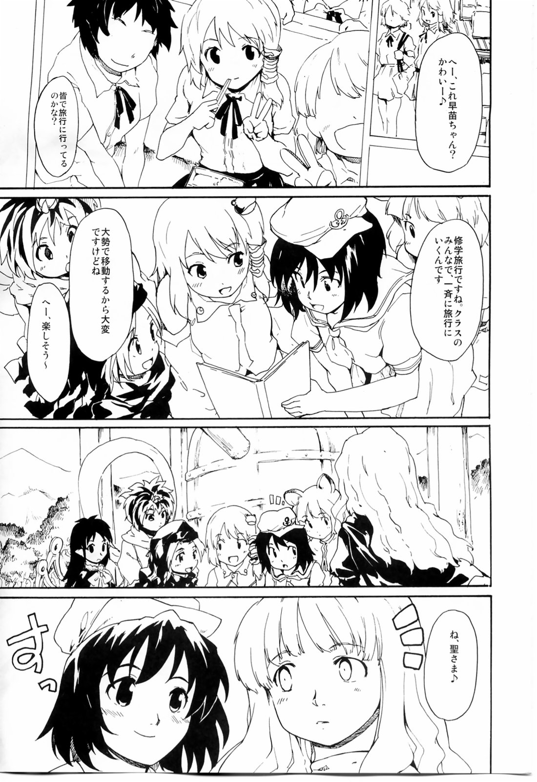 (紅楼夢6) [PARANOIA CAT (藤原俊一)] 東方浮世絵巻 「聖なる船の奇跡の軌跡」 (東方Project)
