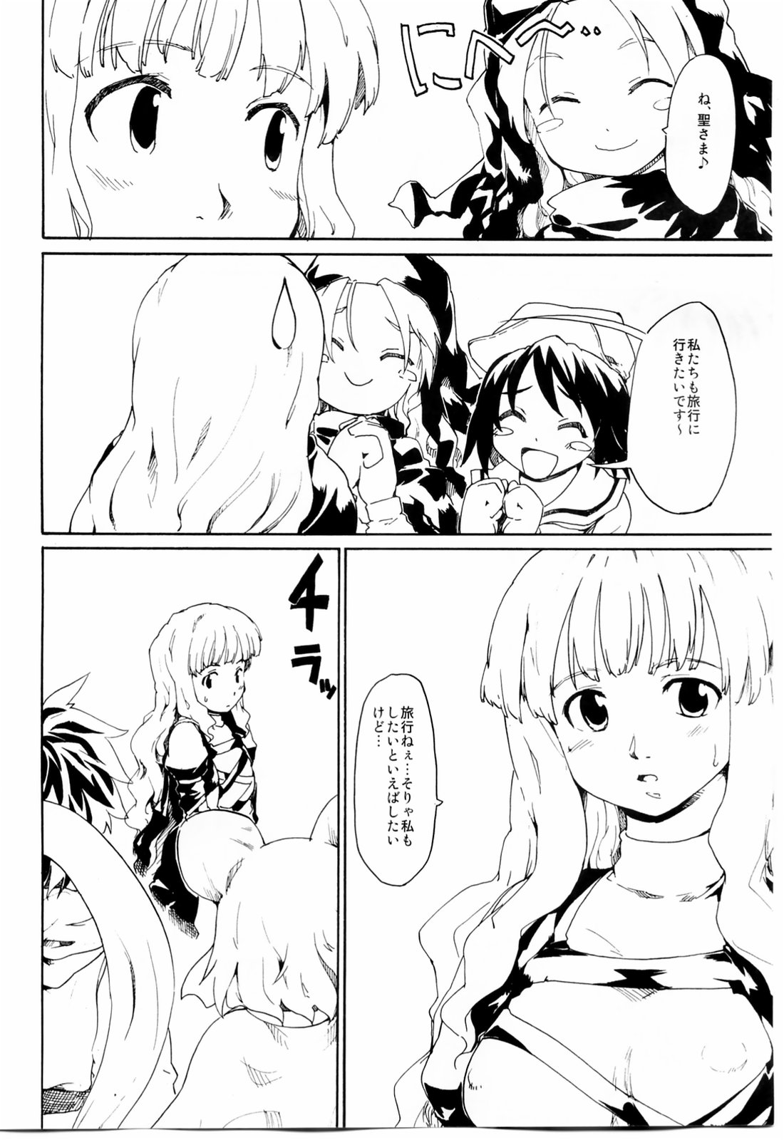 (紅楼夢6) [PARANOIA CAT (藤原俊一)] 東方浮世絵巻 「聖なる船の奇跡の軌跡」 (東方Project)