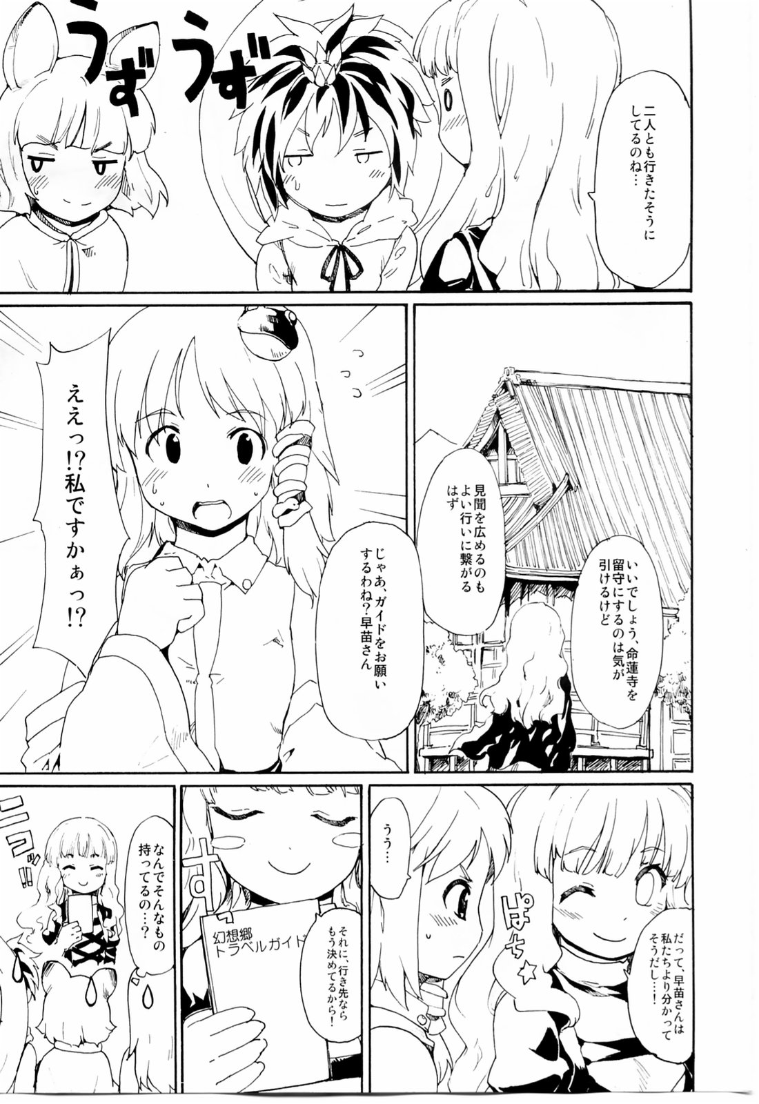 (紅楼夢6) [PARANOIA CAT (藤原俊一)] 東方浮世絵巻 「聖なる船の奇跡の軌跡」 (東方Project)