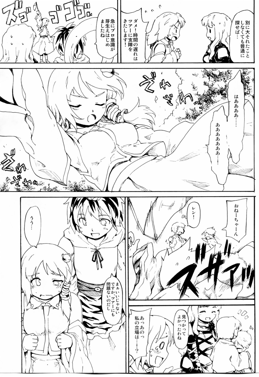 (紅楼夢6) [PARANOIA CAT (藤原俊一)] 東方浮世絵巻 「聖なる船の奇跡の軌跡」 (東方Project)