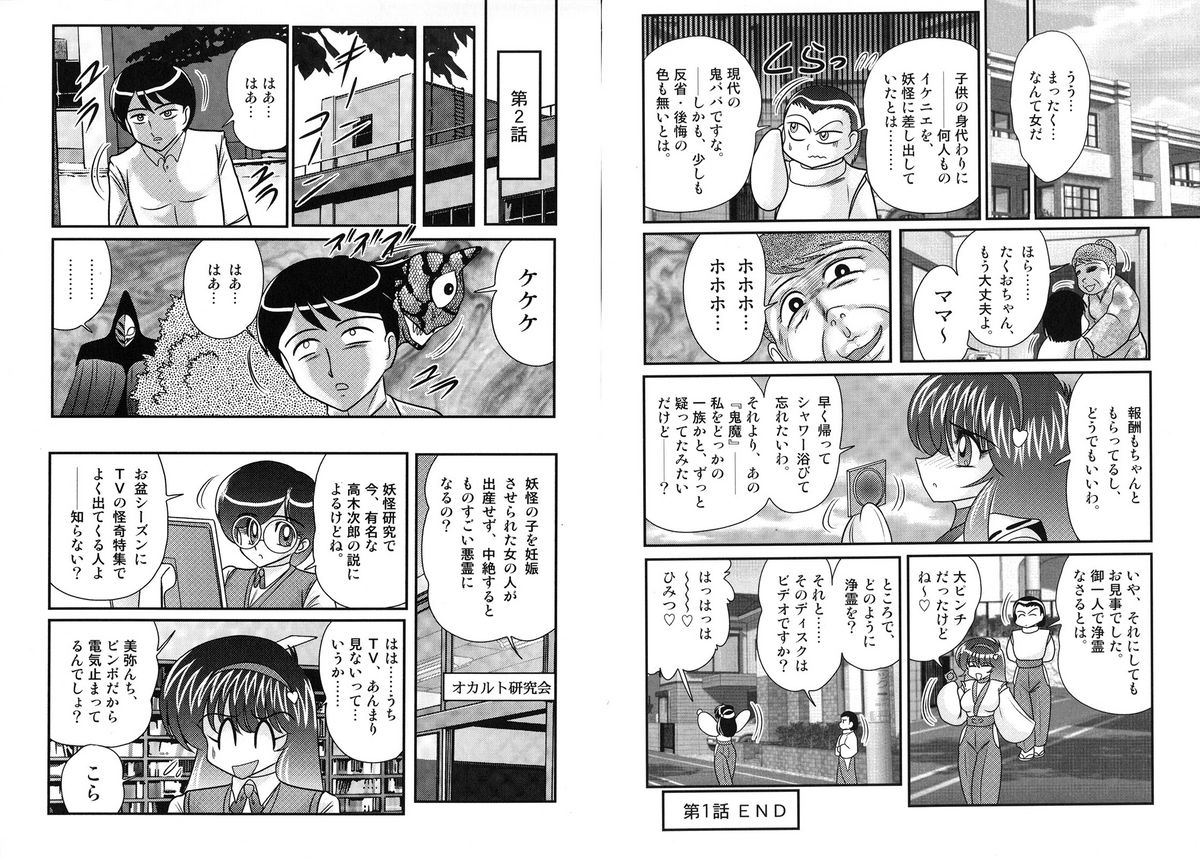 [上藤政樹] 鬼魔神戦 美弥の鎮魂記
