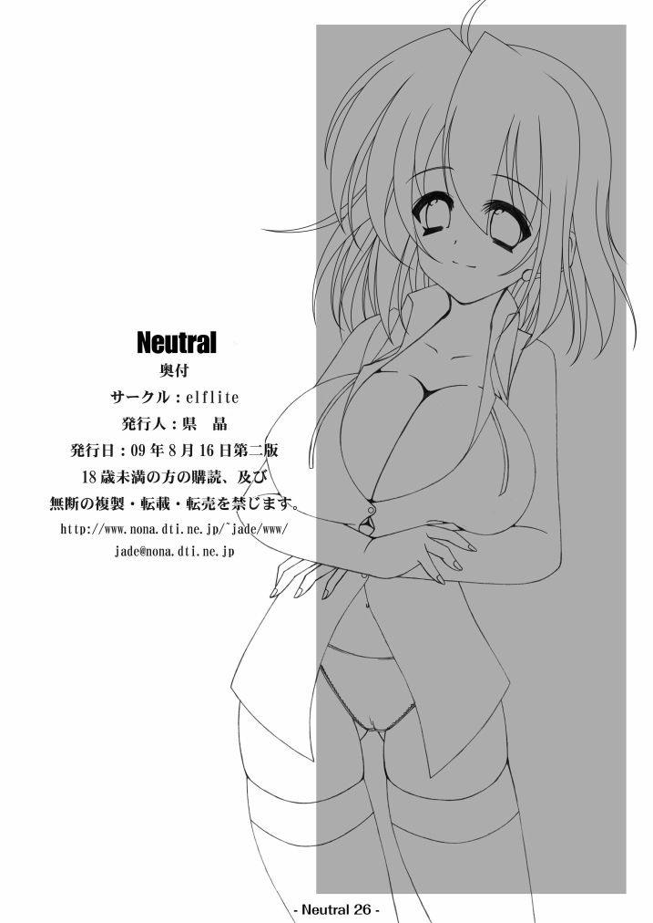 (C74) [elflite (県晶)] Neutral