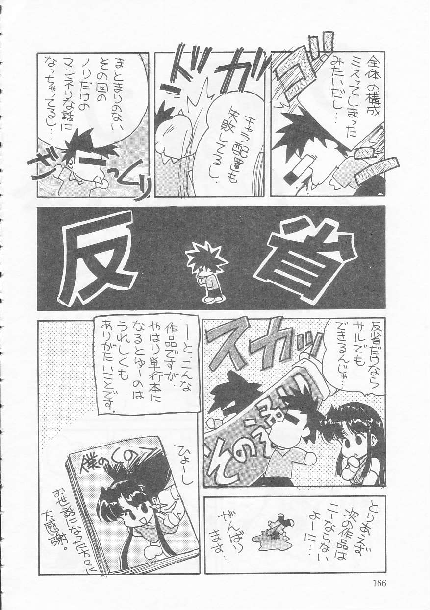 [緒々田みの虫] 僕のくの一注意報!