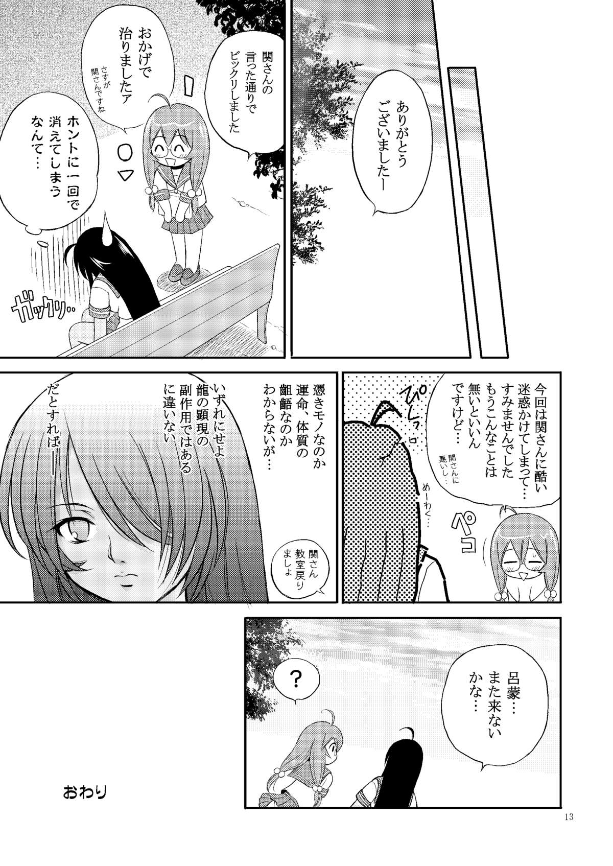 (C73) [斑鳩宮 (厩戸王子)] 一騎通姦 (一騎当千)