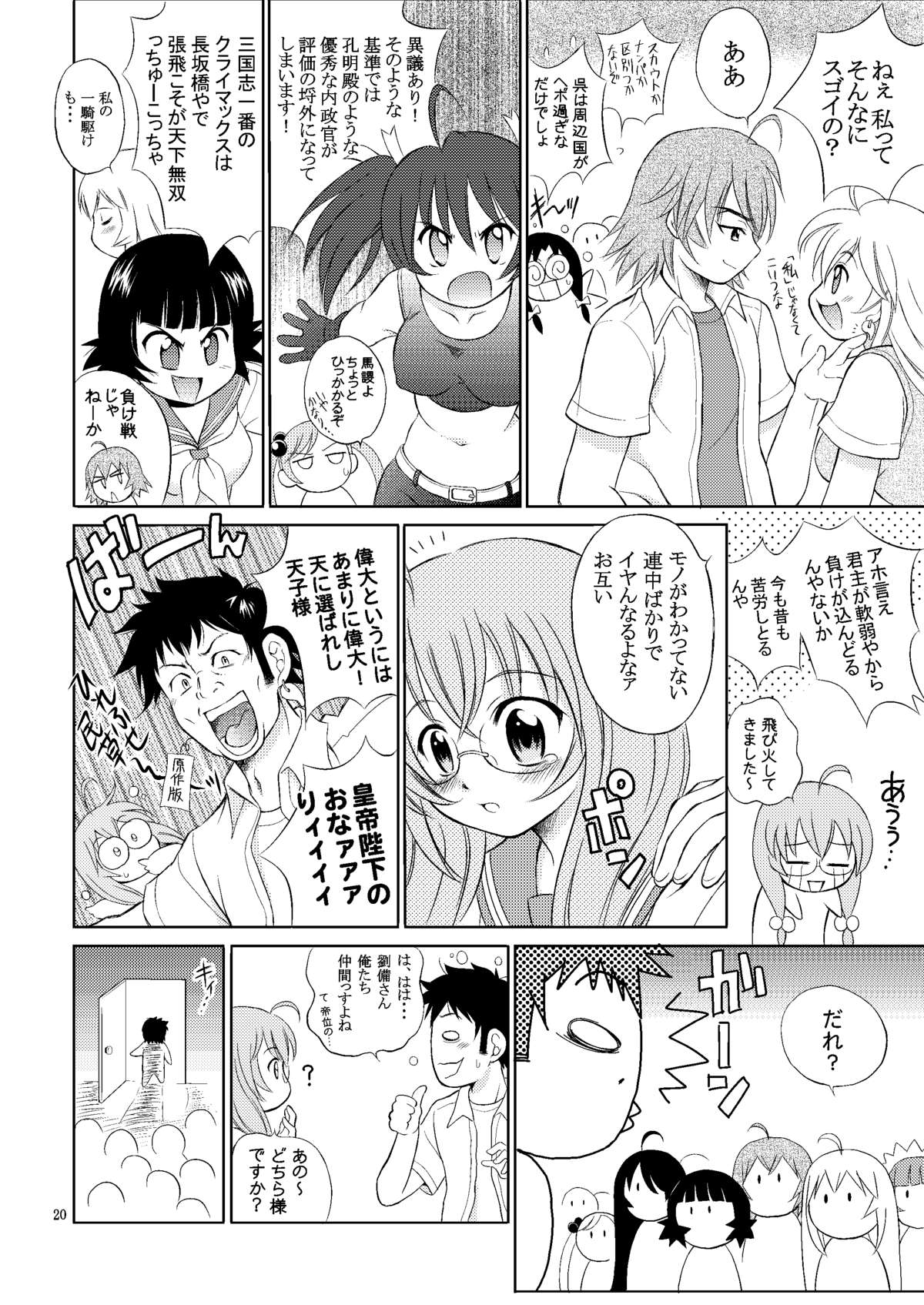 (C73) [斑鳩宮 (厩戸王子)] 一騎通姦 (一騎当千)