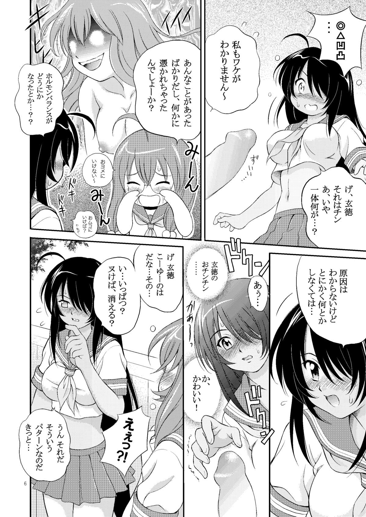 (C73) [斑鳩宮 (厩戸王子)] 一騎通姦 (一騎当千)