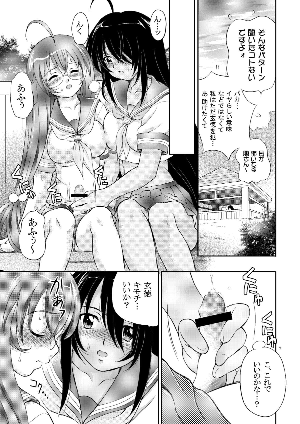 (C73) [斑鳩宮 (厩戸王子)] 一騎通姦 (一騎当千)