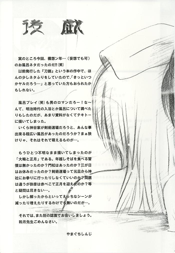 (C59) [やまぐち楼 (やまぐちしんじ)] 斎戒 (るろうに剣心)