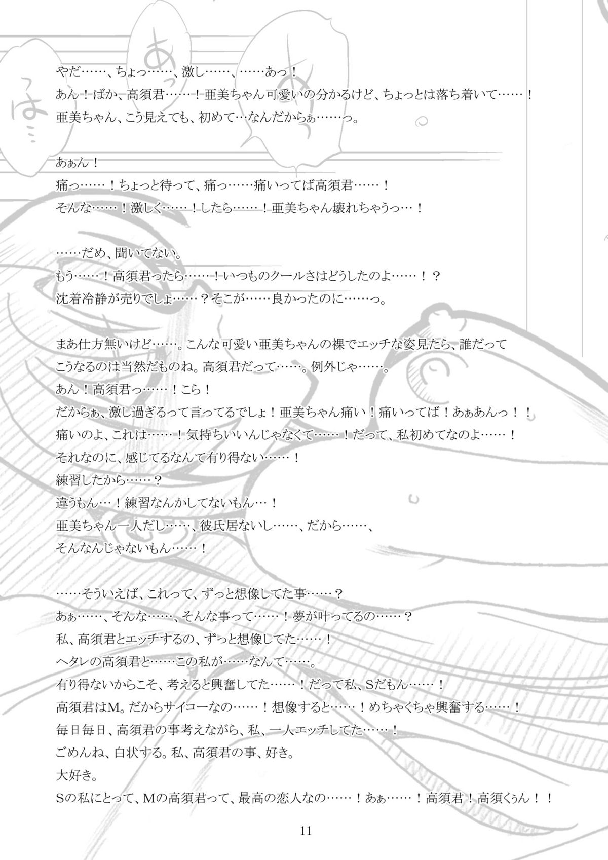 [リボーンズナイツ (京野秋)] 高須君て…いいかも (とらドラ!) [DL版]