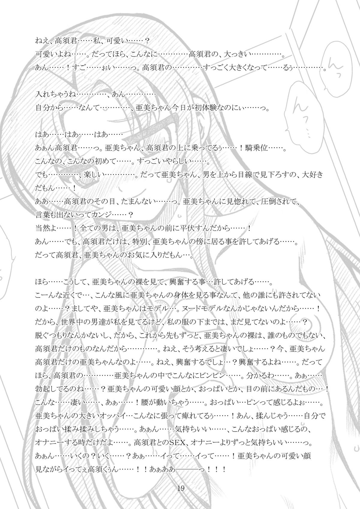 [リボーンズナイツ (京野秋)] 高須君て…いいかも (とらドラ!) [DL版]