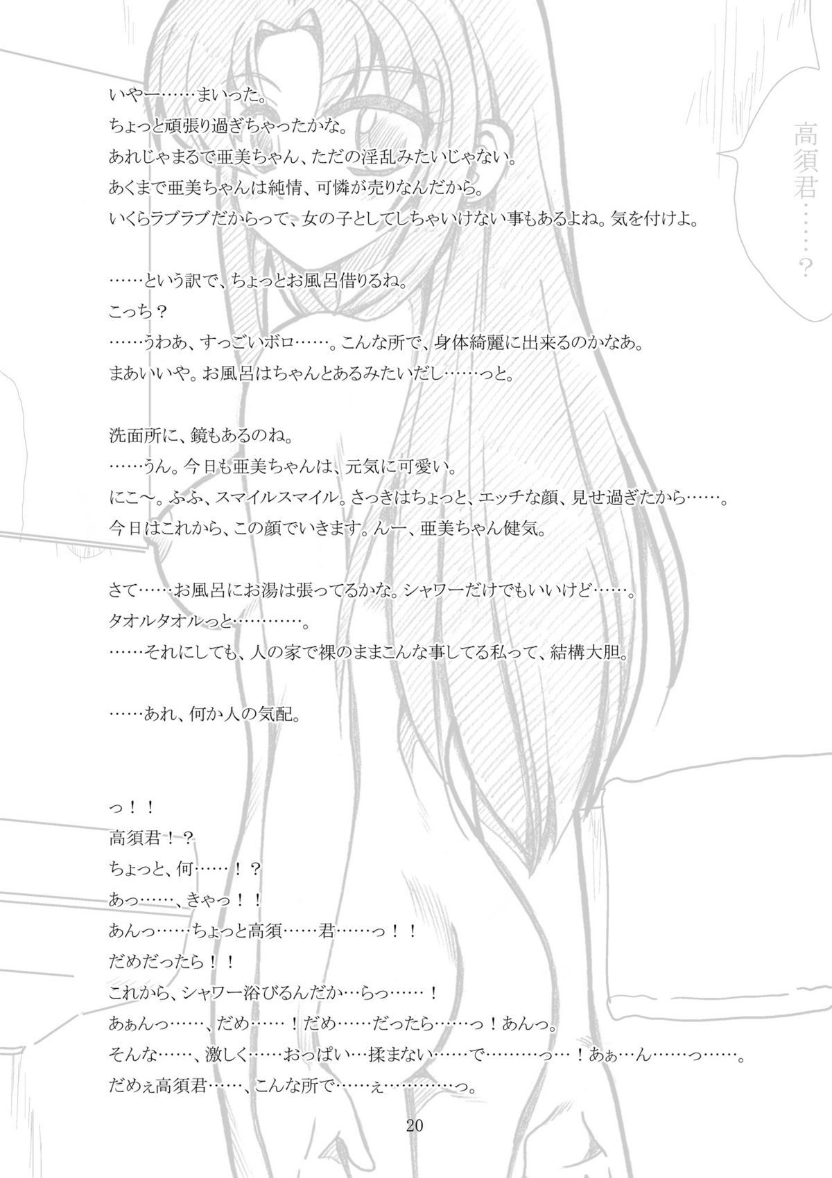 [リボーンズナイツ (京野秋)] 高須君て…いいかも (とらドラ!) [DL版]