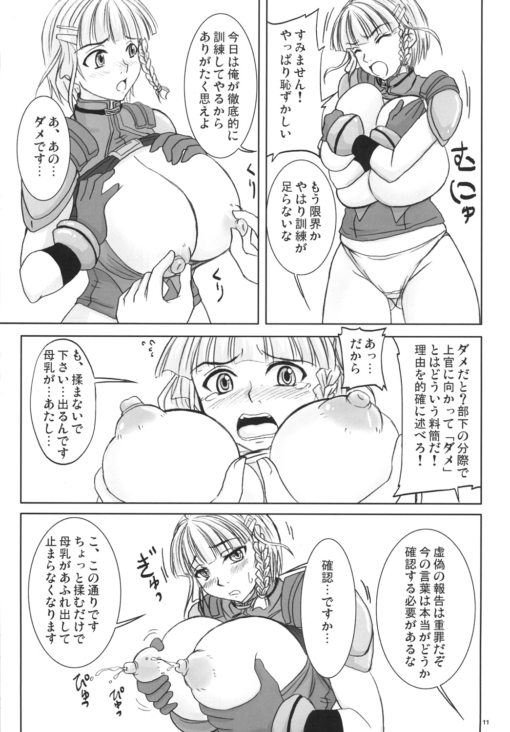 (C71) [のざらし (野晒惺)] 時に流された少女 (スーパーロボット大戦)