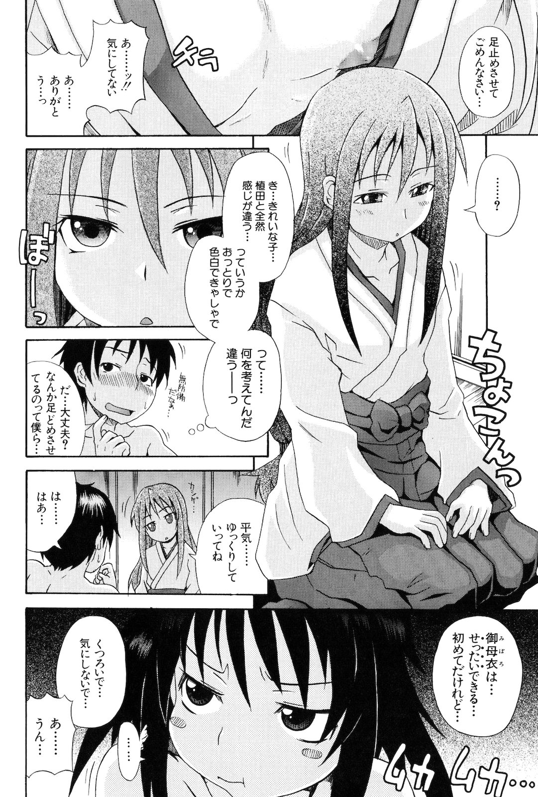 [しらんたかし] 仔づくりゴッコ