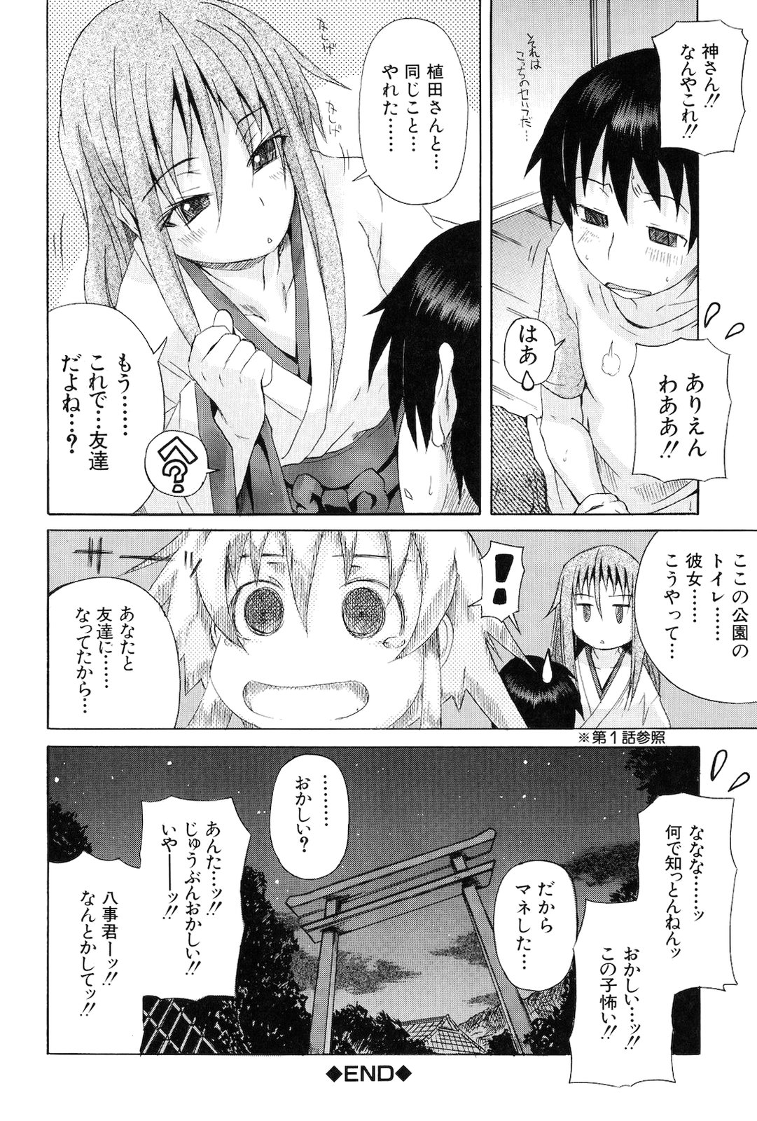 [しらんたかし] 仔づくりゴッコ