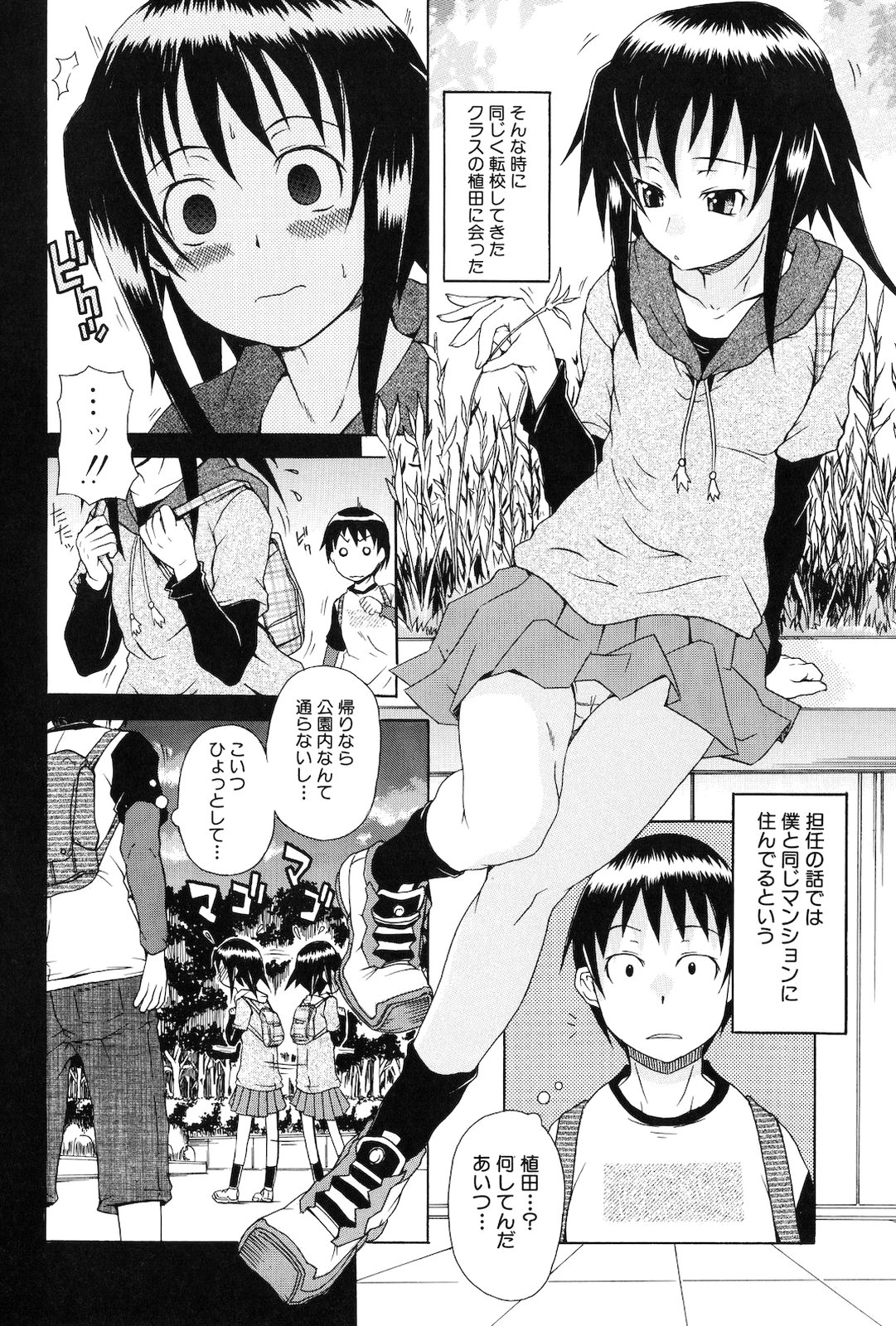 [しらんたかし] 仔づくりゴッコ