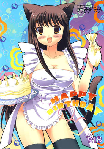 (C78) [みみみみ (成田りうく)] HAPPY BIRTHDAY