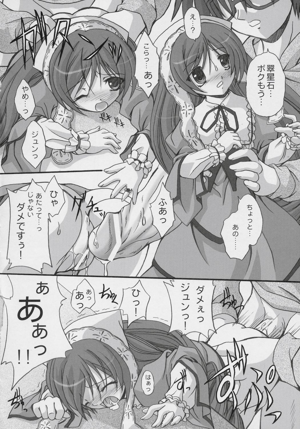 (C70) [FASTEST LAP (MIO)] --prisoner-- (ローゼンメイデン)