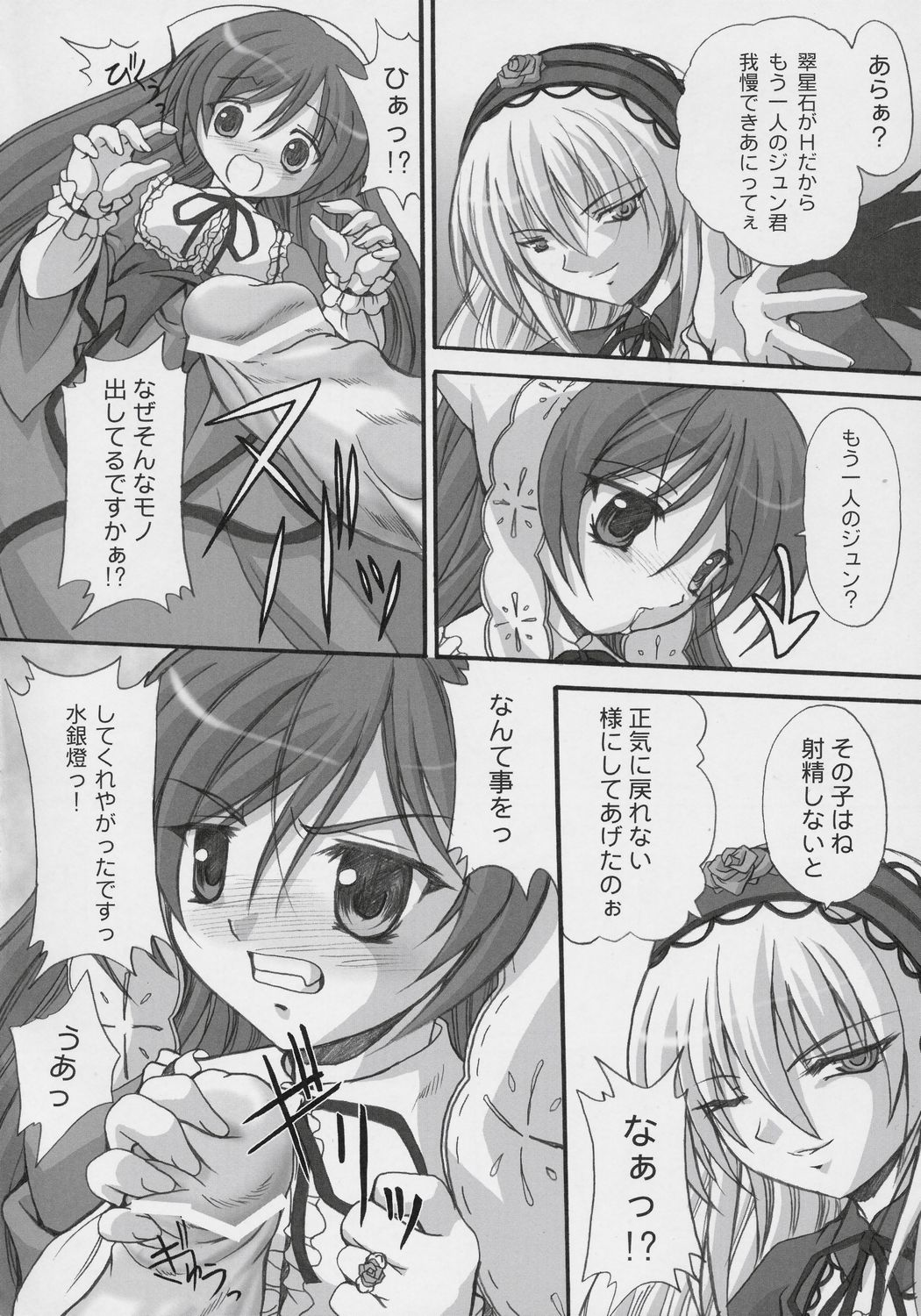 (C70) [FASTEST LAP (MIO)] --prisoner-- (ローゼンメイデン)