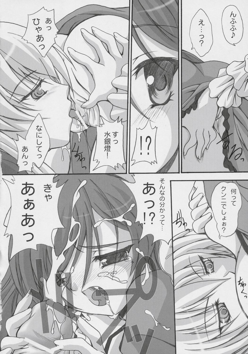 (C70) [FASTEST LAP (MIO)] --prisoner-- (ローゼンメイデン)
