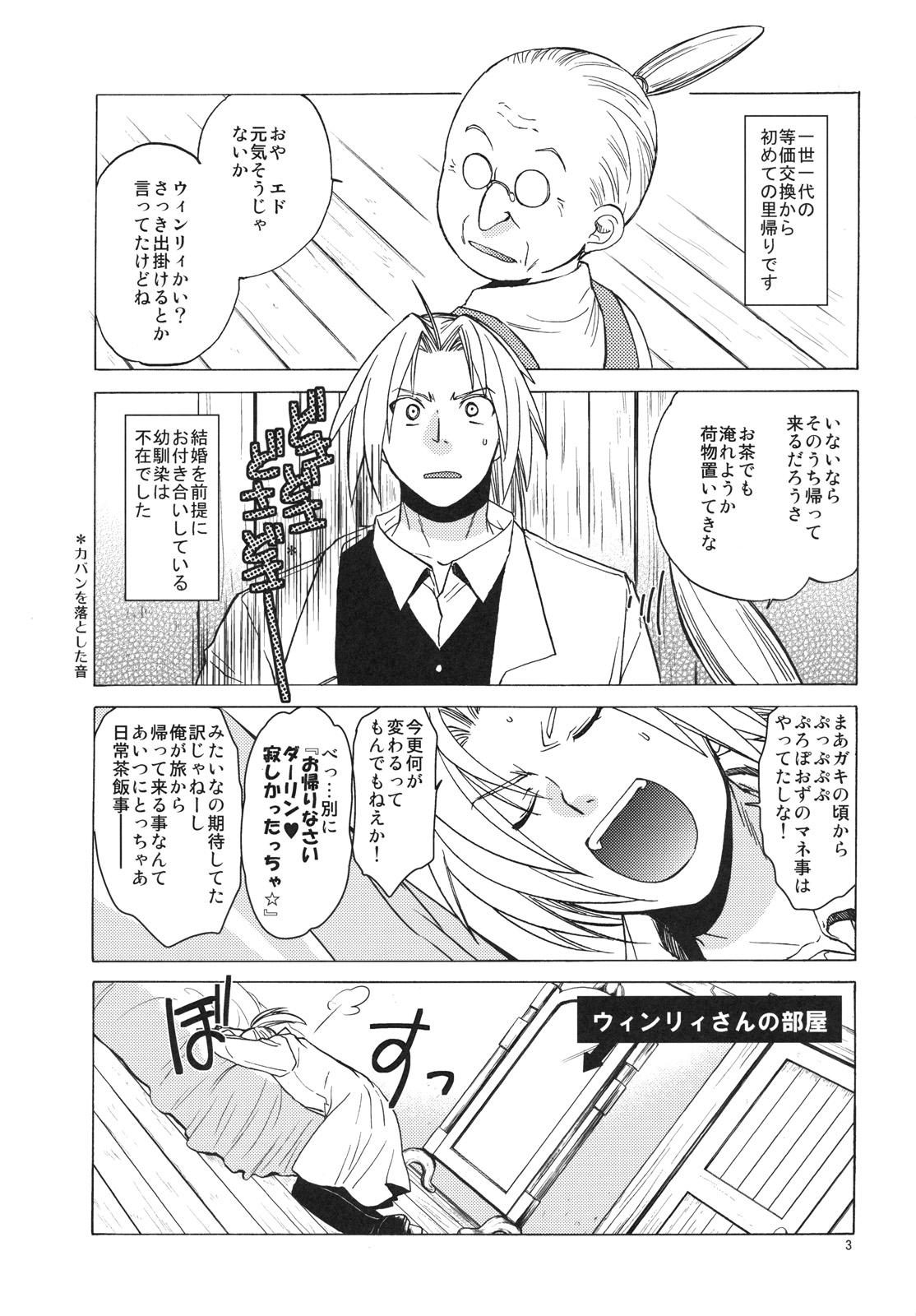 (C79) [床子屋 (HEIZO、鬼頭えん)] ED×WIN 4 (鋼の錬金術師)