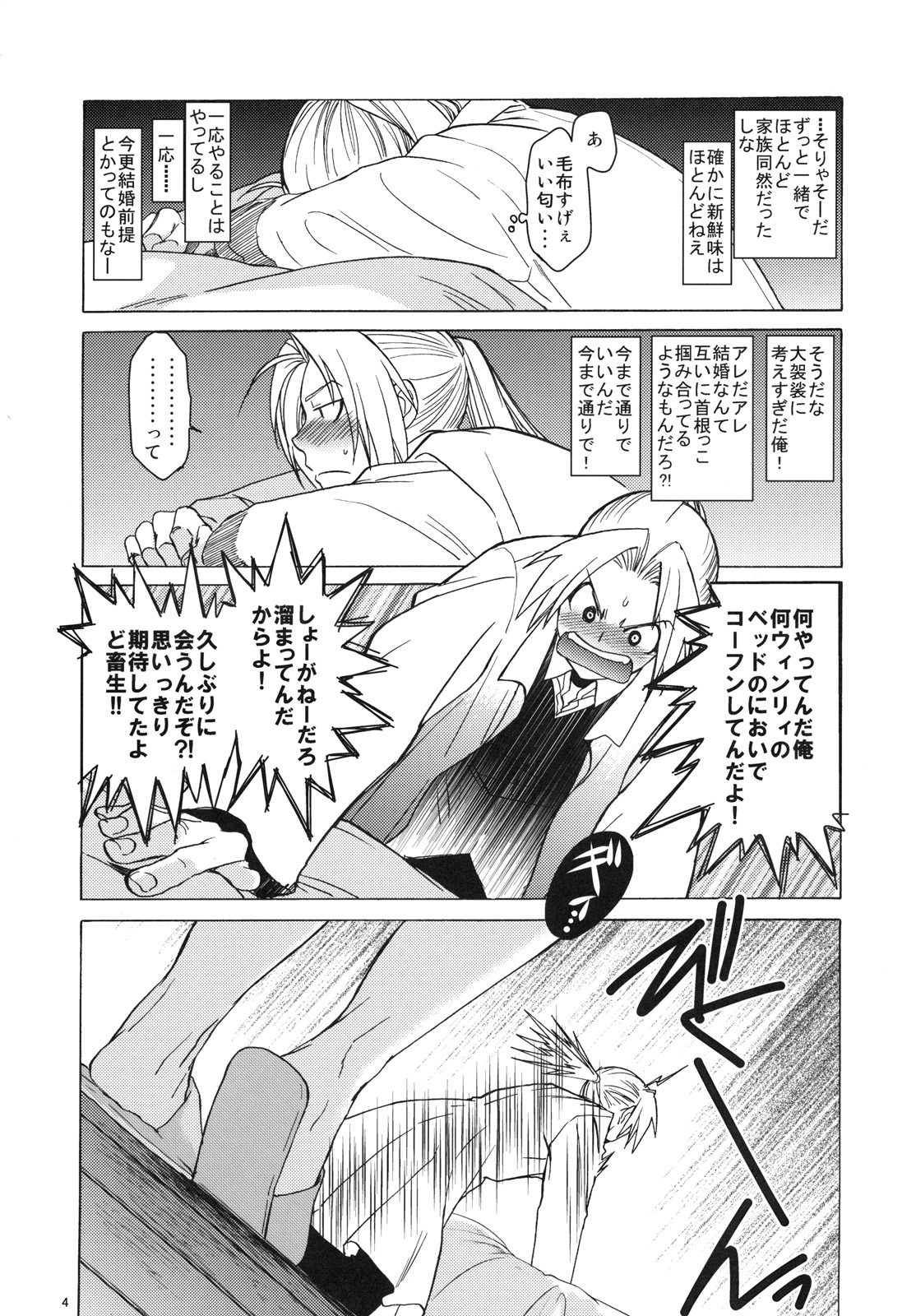 (C79) [床子屋 (HEIZO、鬼頭えん)] ED×WIN 4 (鋼の錬金術師)