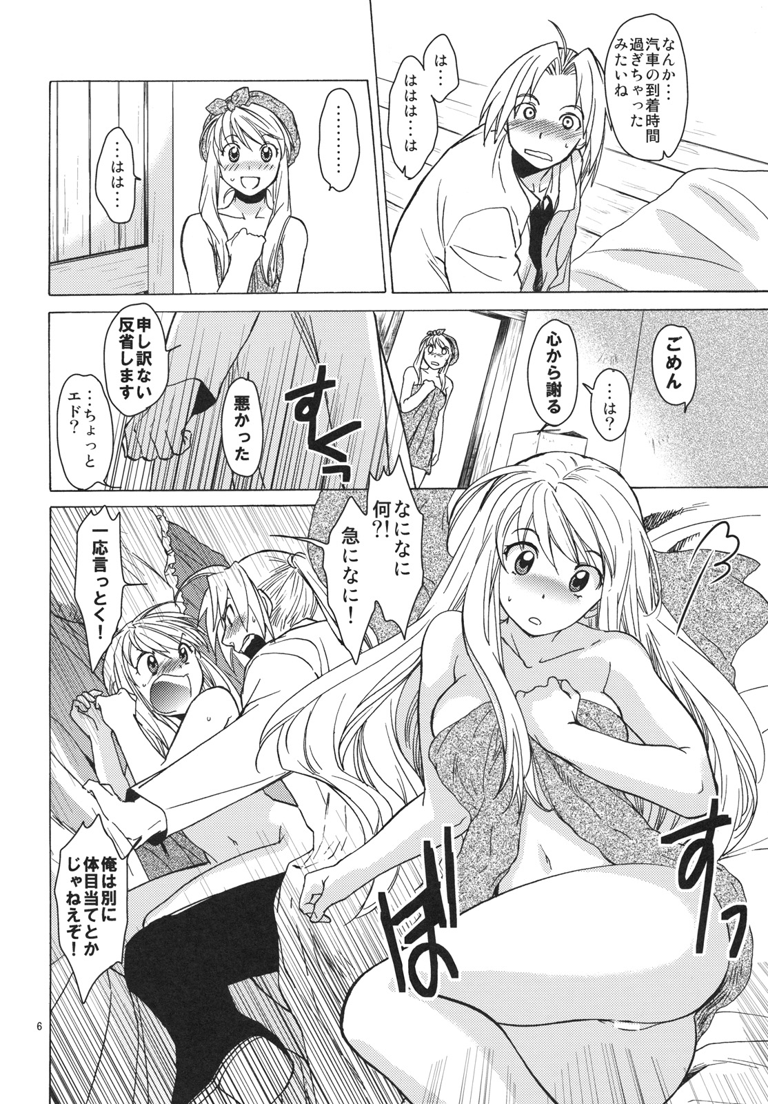 (C79) [床子屋 (HEIZO、鬼頭えん)] ED×WIN 4 (鋼の錬金術師)
