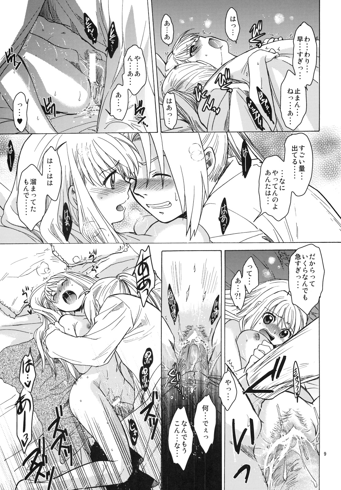 (C79) [床子屋 (HEIZO、鬼頭えん)] ED×WIN 4 (鋼の錬金術師)
