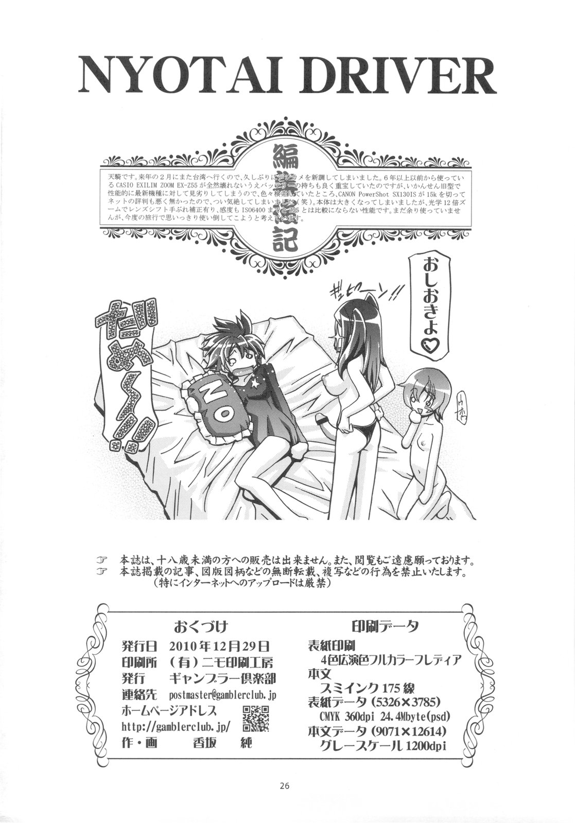 (C79) [ギャンブラー倶楽部 (香坂純)] ニョタイドライバー (STAR DRIVER 輝きのタクト)