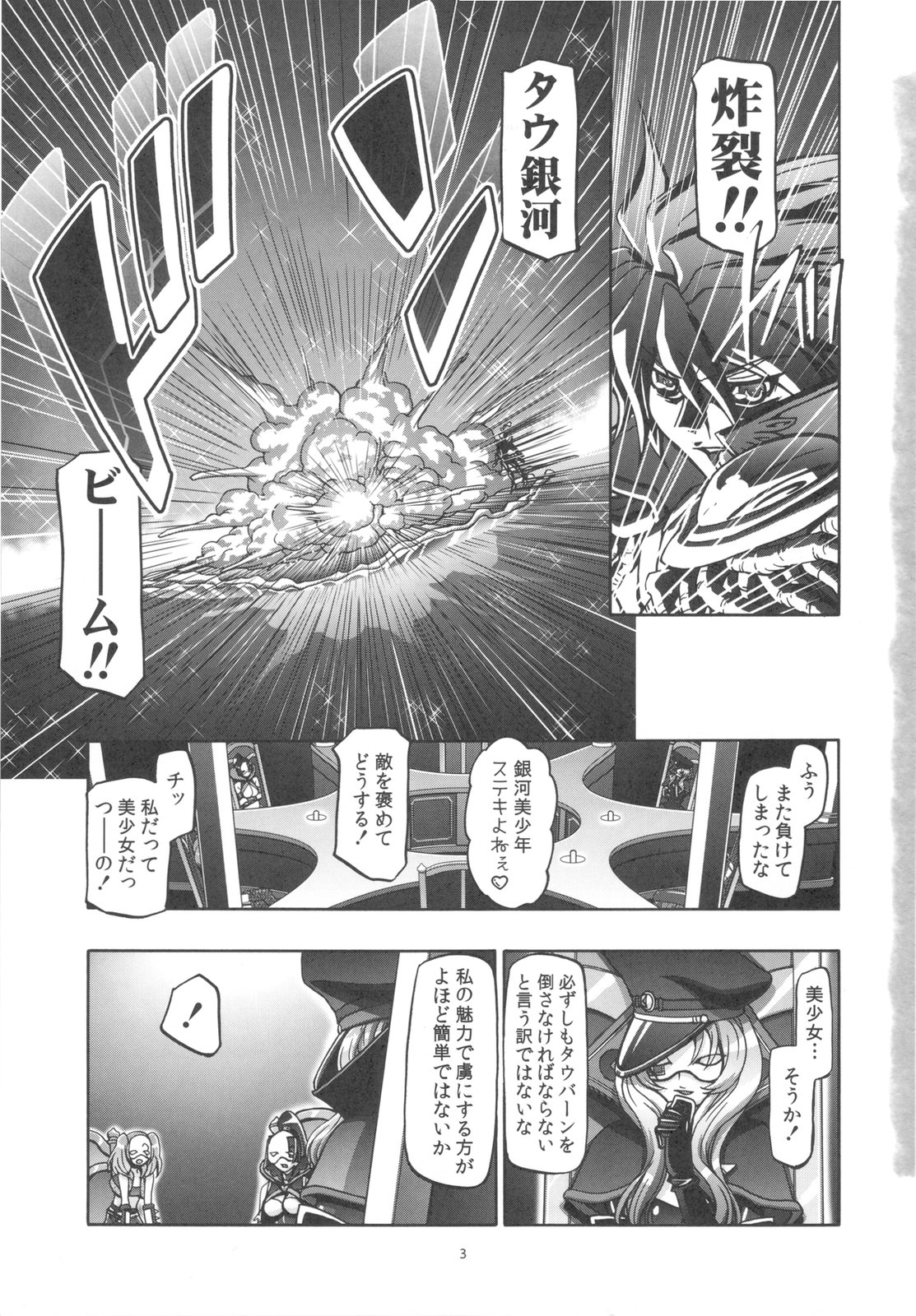 (C79) [ギャンブラー倶楽部 (香坂純)] ニョタイドライバー (STAR DRIVER 輝きのタクト)