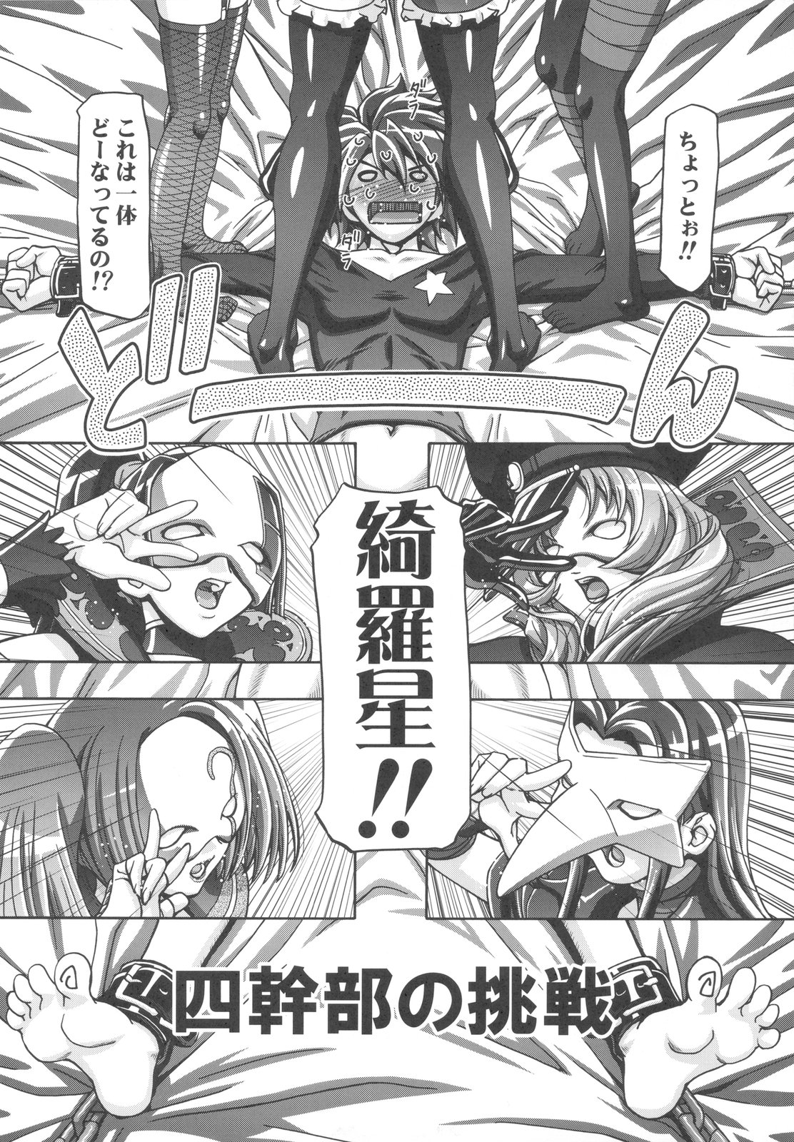 (C79) [ギャンブラー倶楽部 (香坂純)] ニョタイドライバー (STAR DRIVER 輝きのタクト)