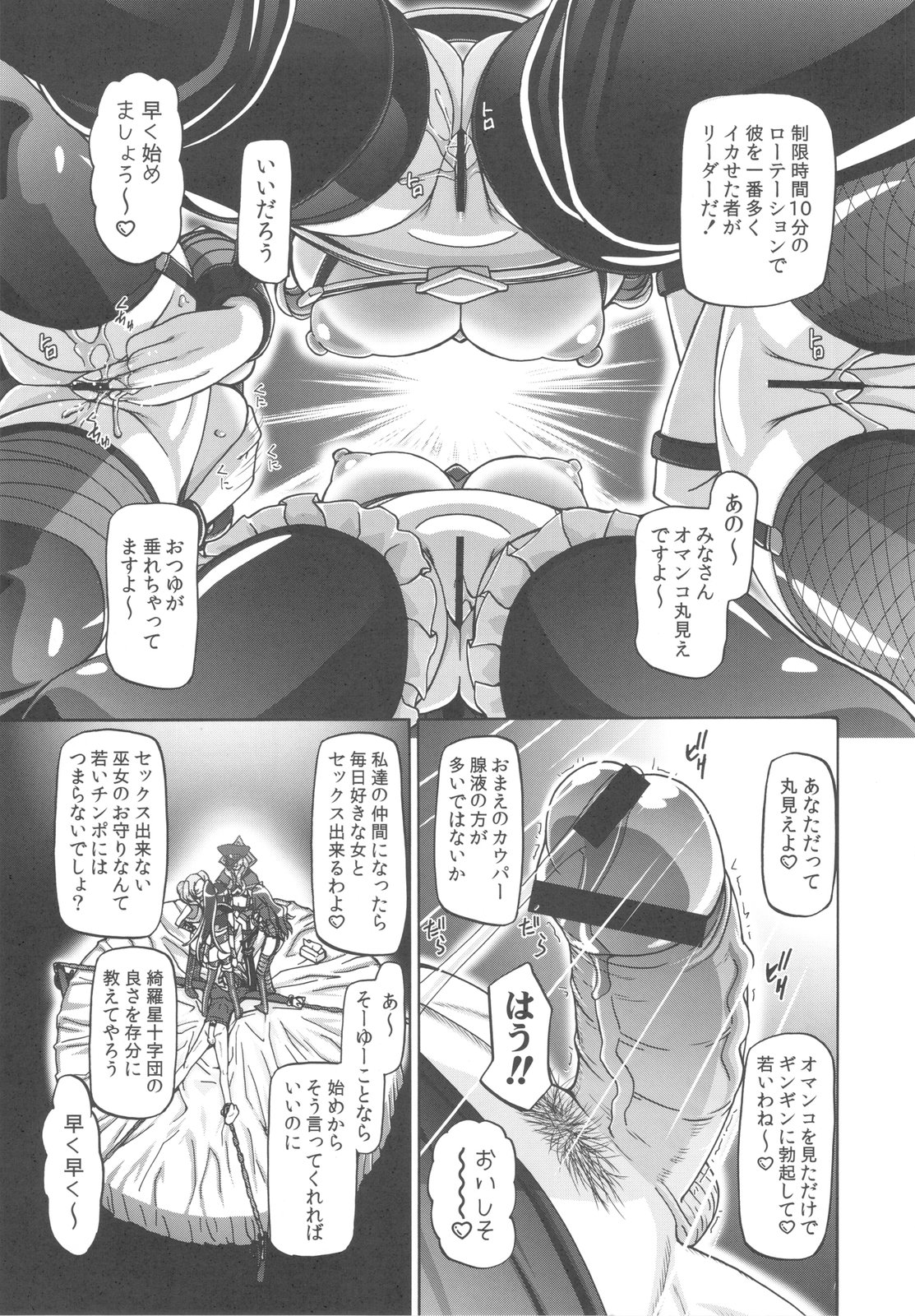 (C79) [ギャンブラー倶楽部 (香坂純)] ニョタイドライバー (STAR DRIVER 輝きのタクト)
