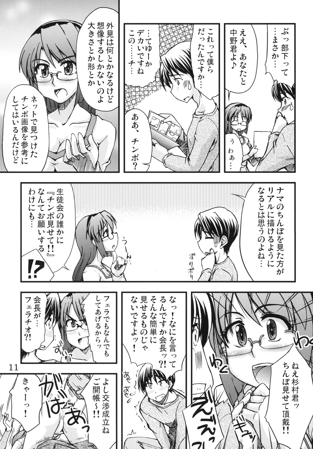 (C79) [eau-Rouge (陸本美幸)] どんつ!!!