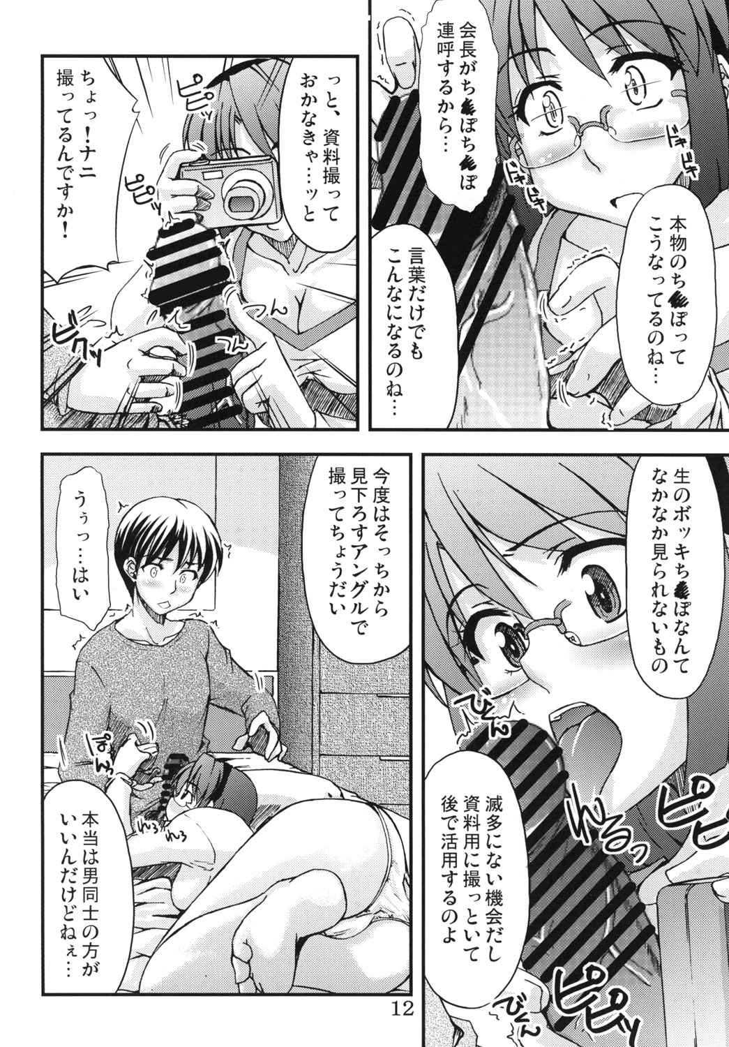 (C79) [eau-Rouge (陸本美幸)] どんつ!!!
