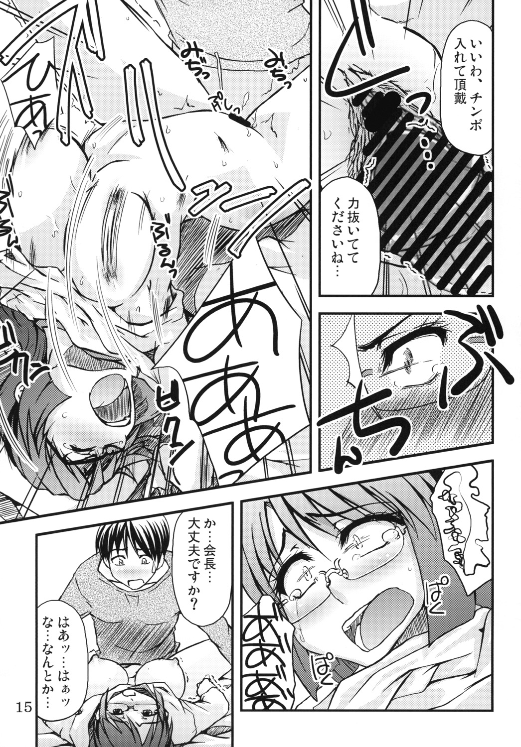 (C79) [eau-Rouge (陸本美幸)] どんつ!!!