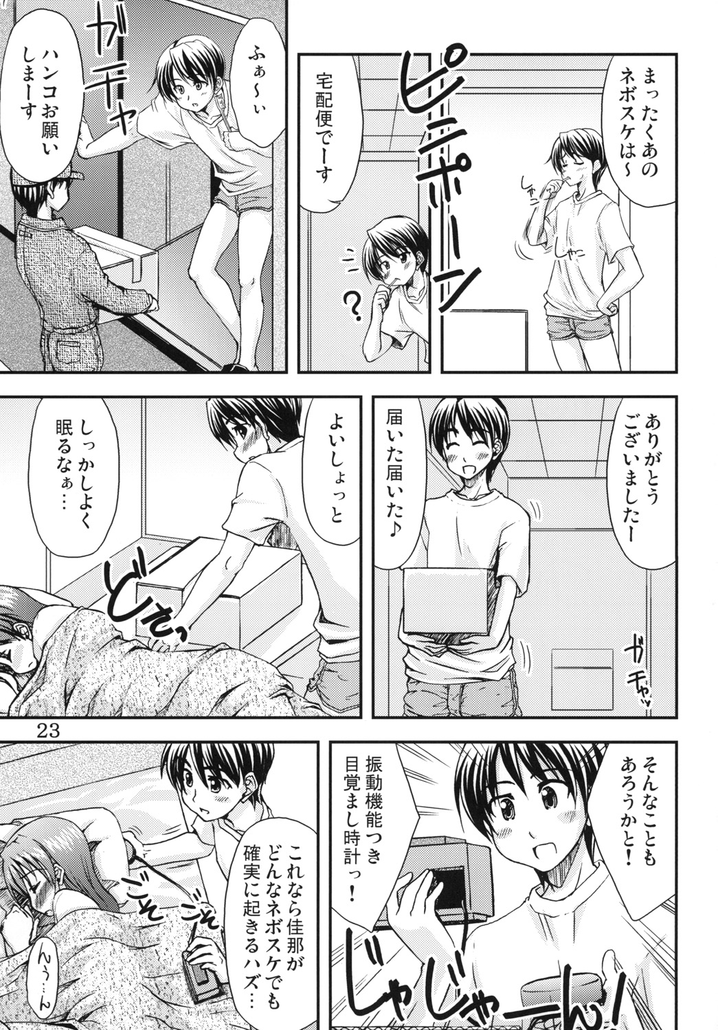 (C79) [eau-Rouge (陸本美幸)] どんつ!!!