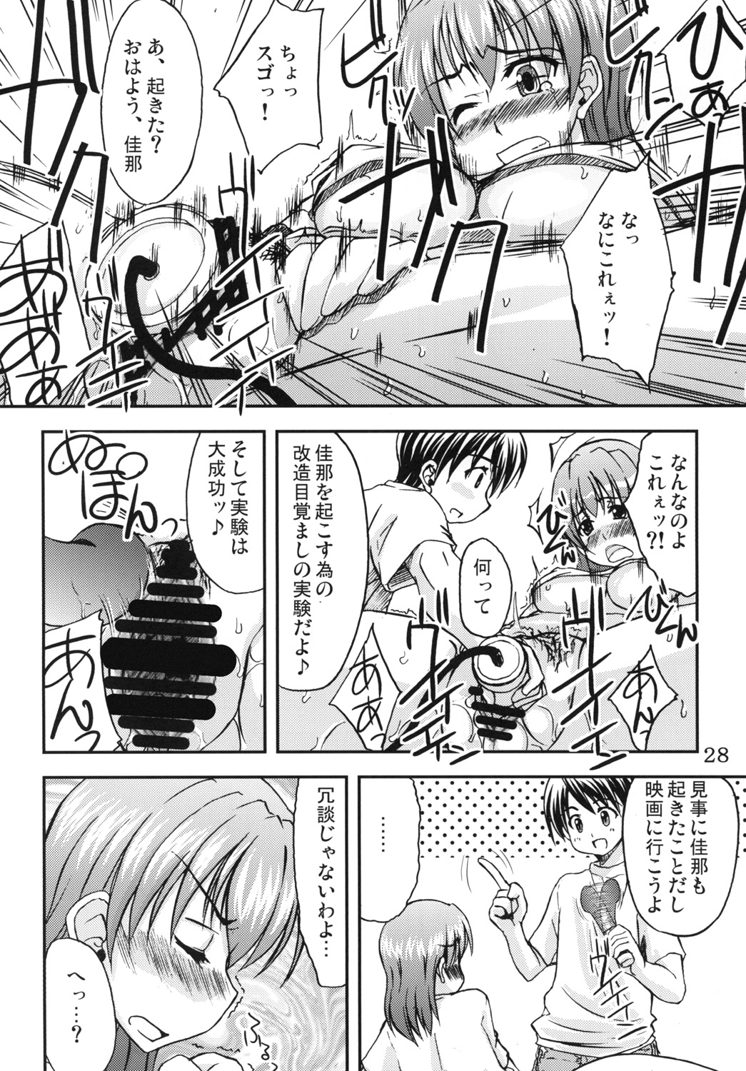 (C79) [eau-Rouge (陸本美幸)] どんつ!!!